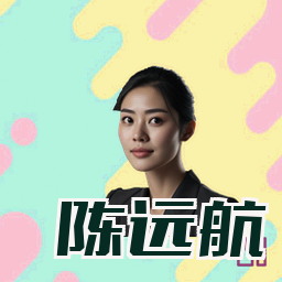 陈远航